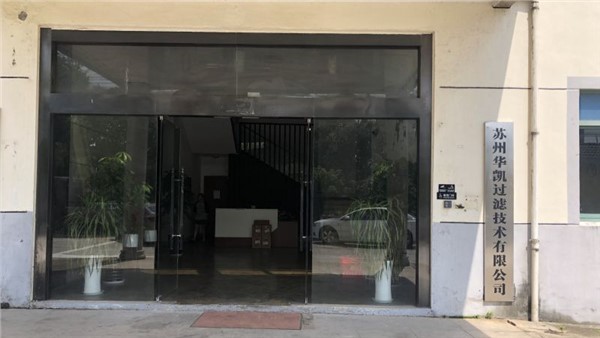 觀一環保與華凱過濾攜（xié）手共創（chuàng）工業過濾器領域新篇章
